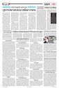 Sambad Epaper - Page 6