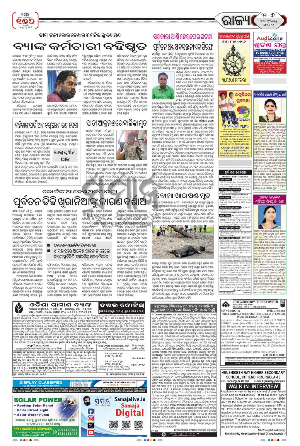 Sambad Epaper - Page 7