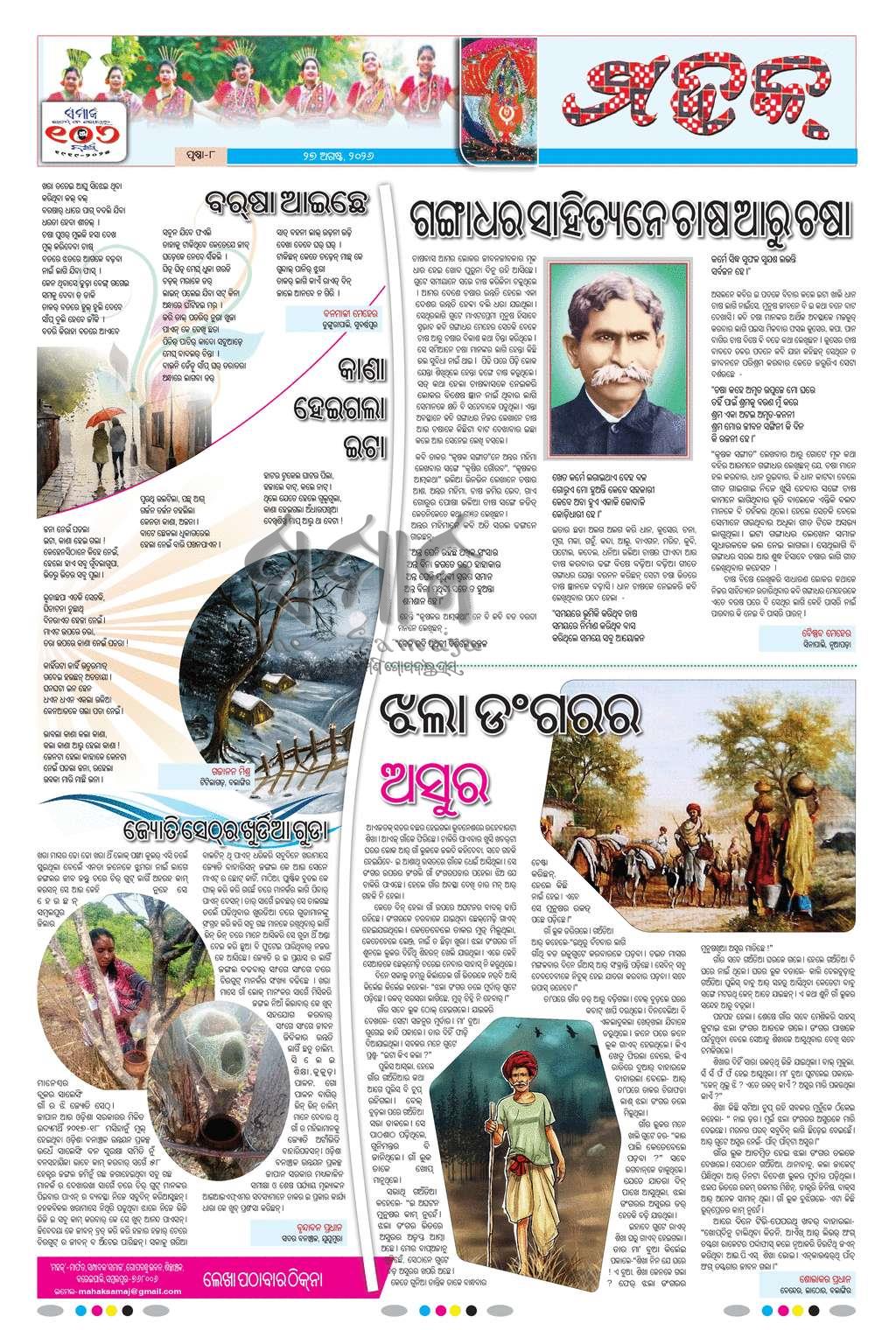 Sambad Epaper - Page 8