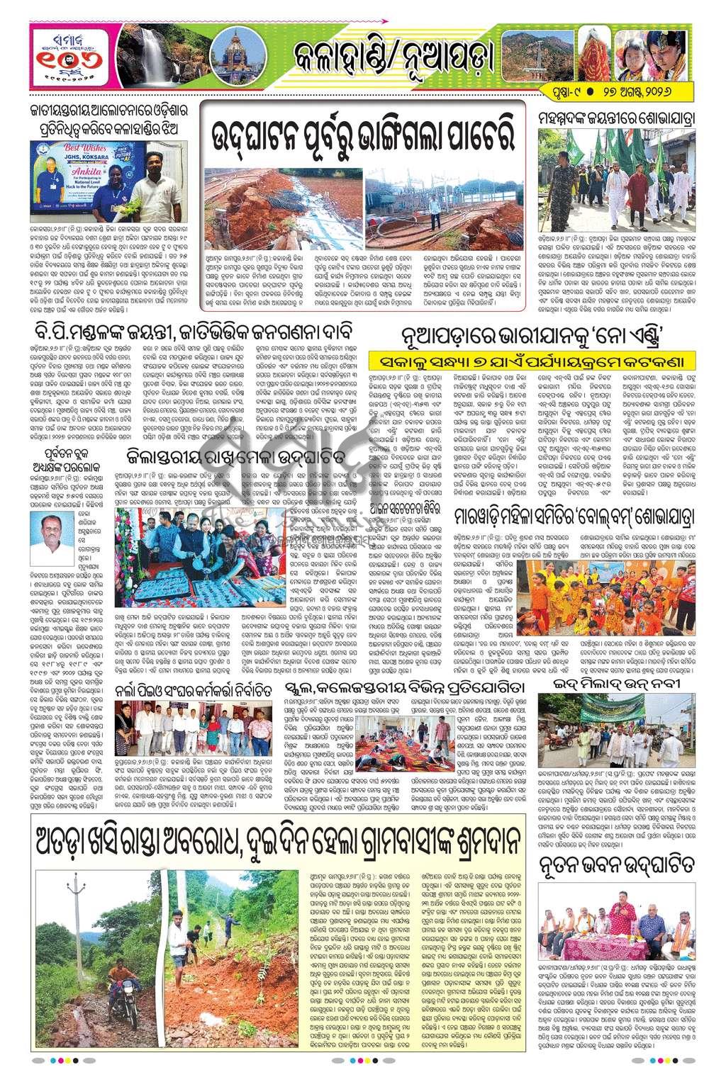 Sambad Epaper - Page 9