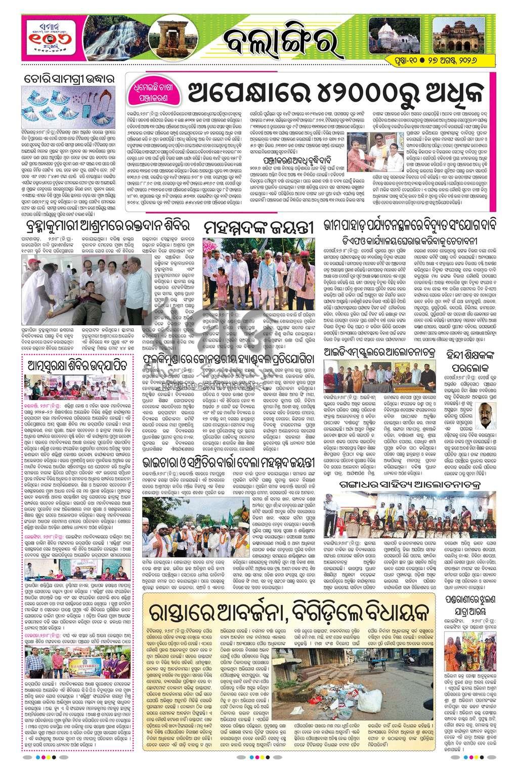Sambad Epaper - Page 10