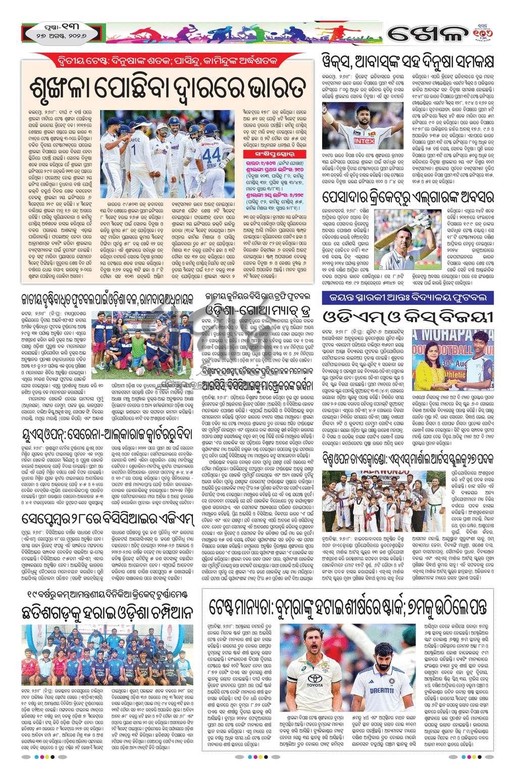Sambad Epaper - Page 13