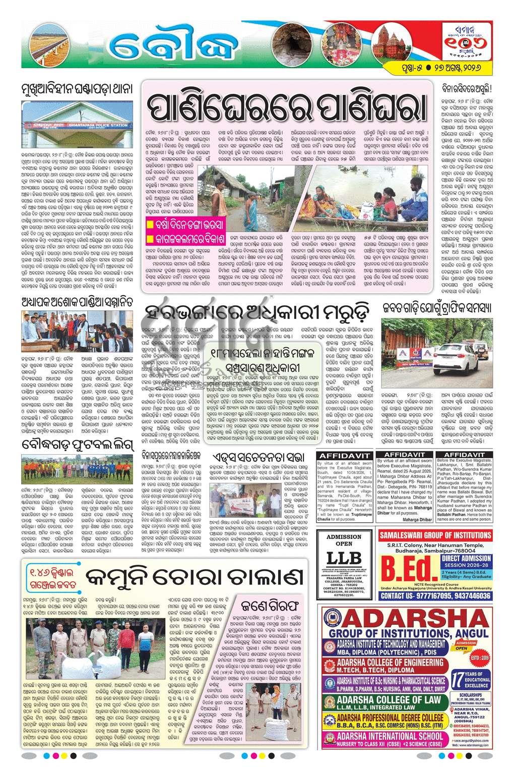 Sambad Epaper - Page 15