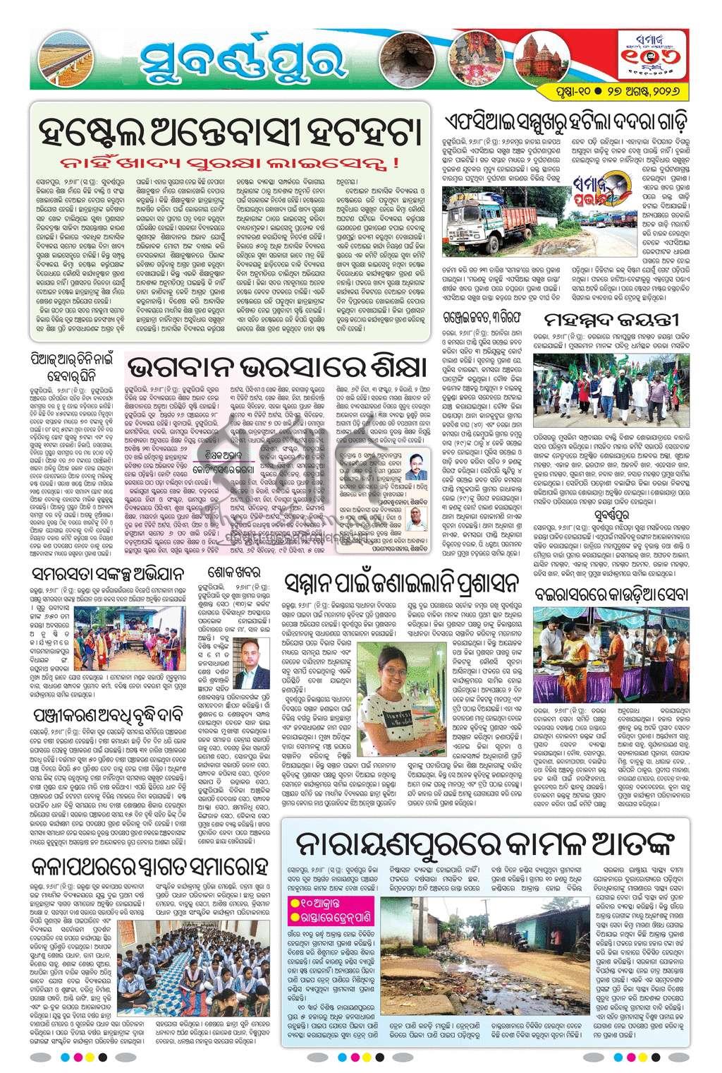 Sambad Epaper - Page 16
