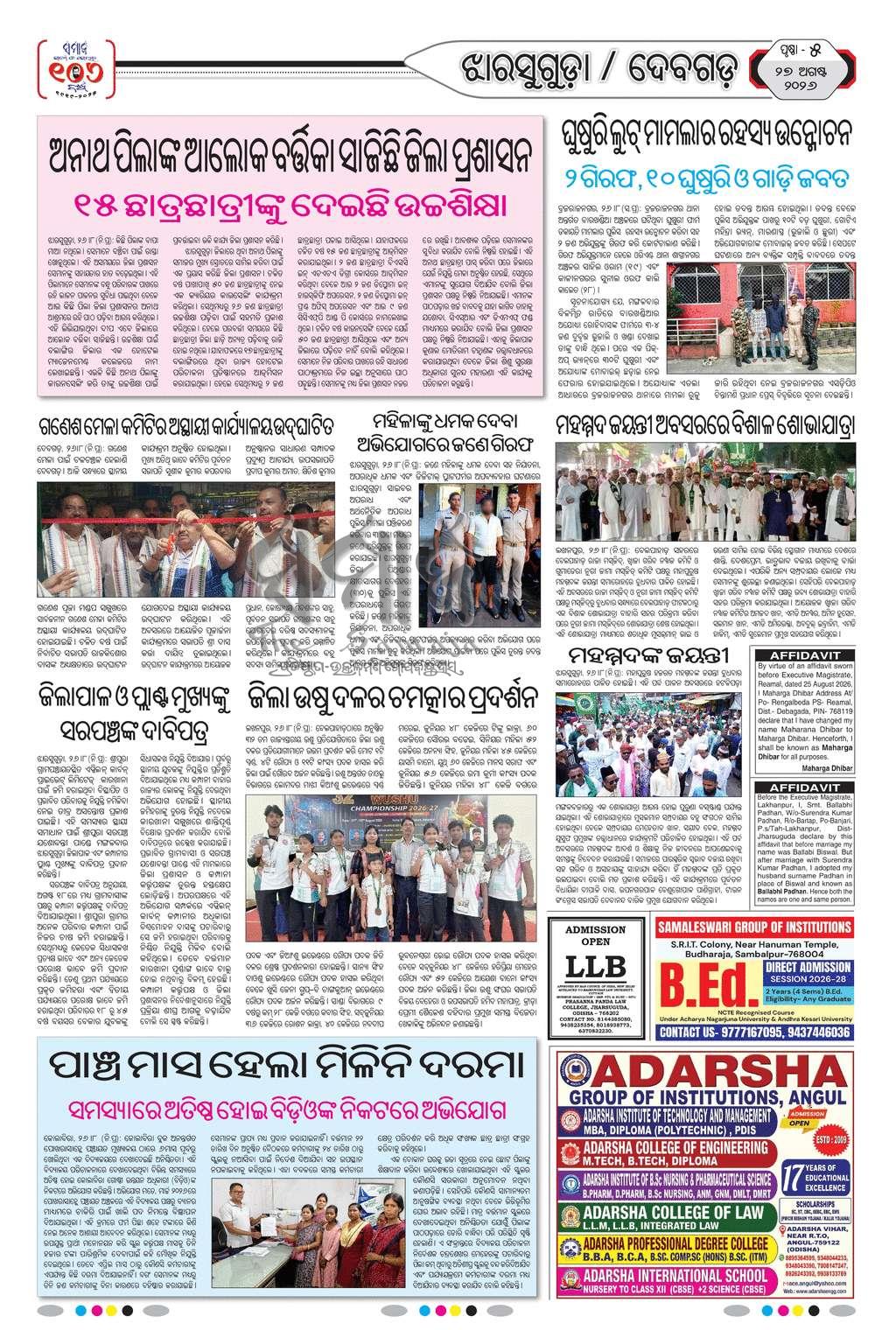Sambad Epaper - Page 17