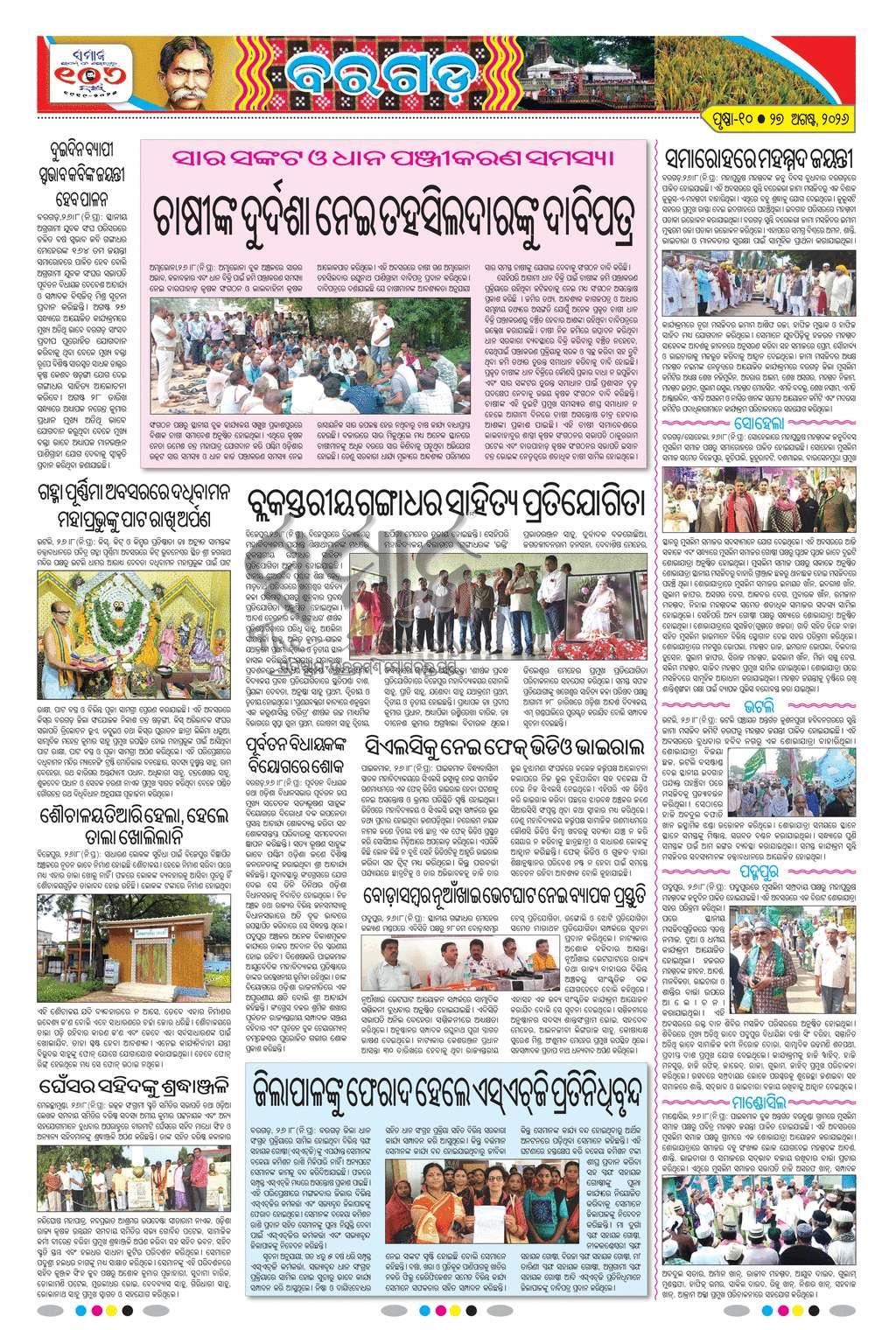 Sambad Epaper - Page 18