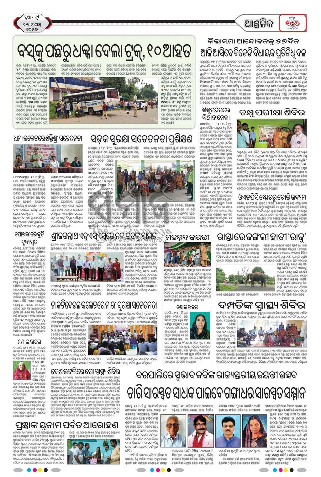 Sambad Epaper - Page 19