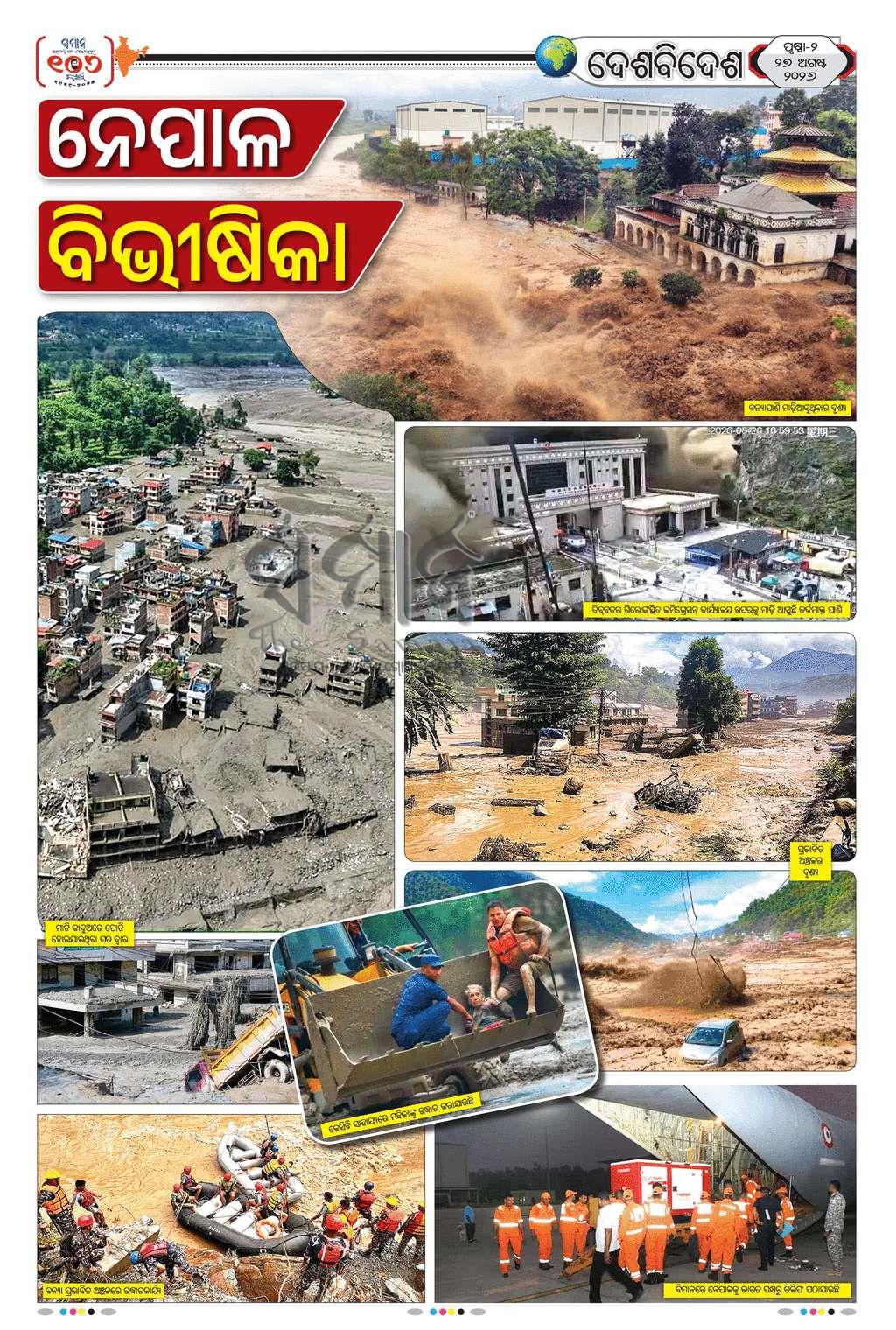 Sambad Epaper - Page 2