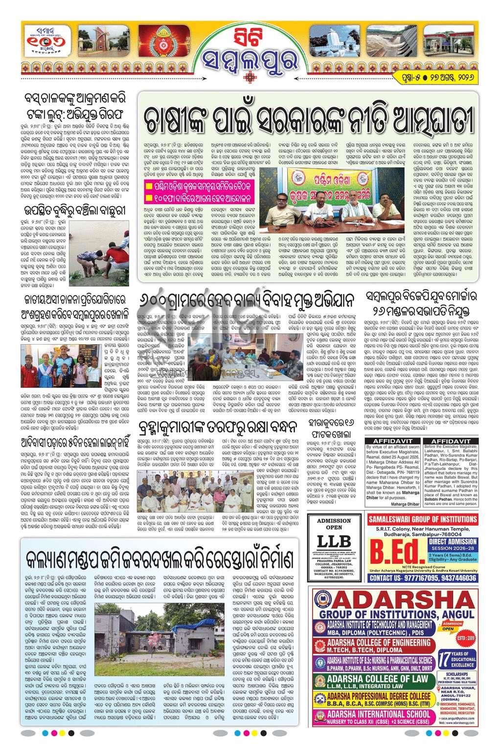 Sambad Epaper - Page 20