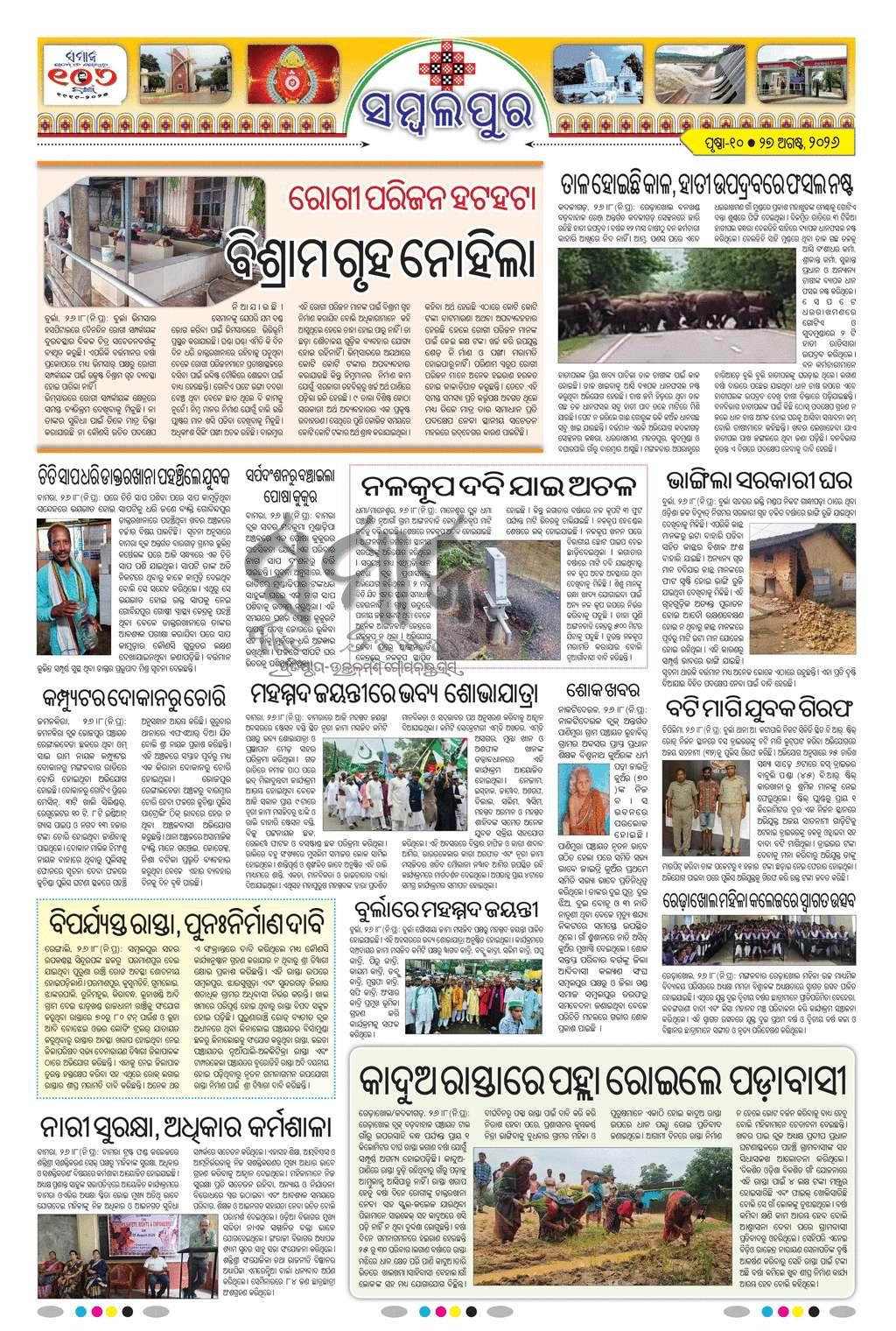 Sambad Epaper - Page 21