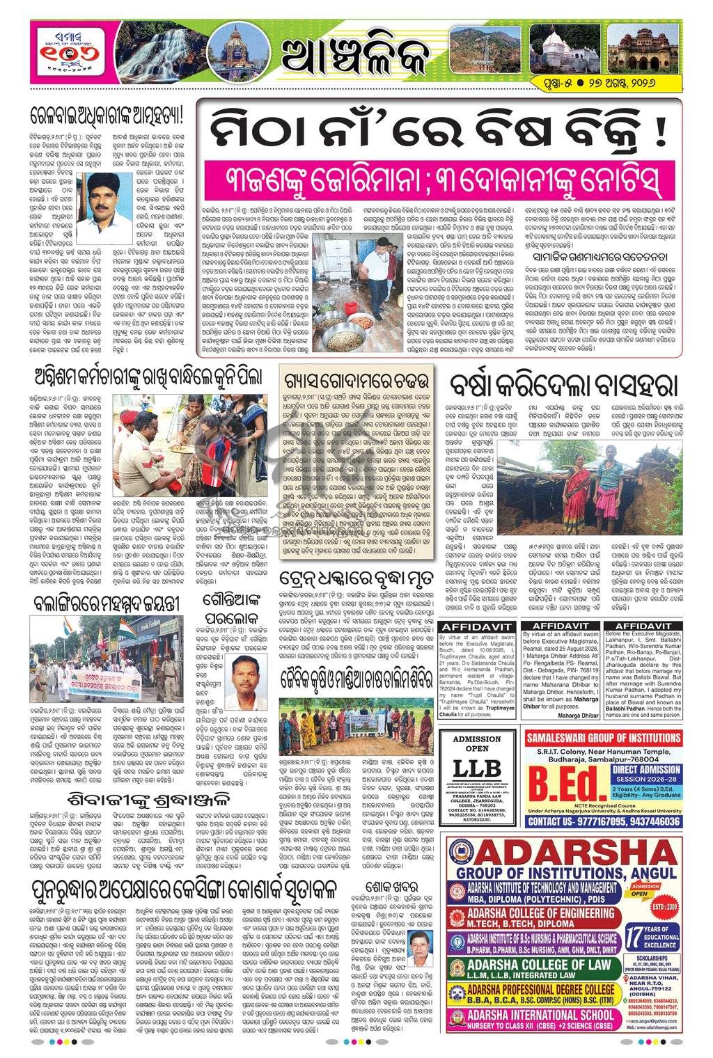 Sambad Epaper - Page 5