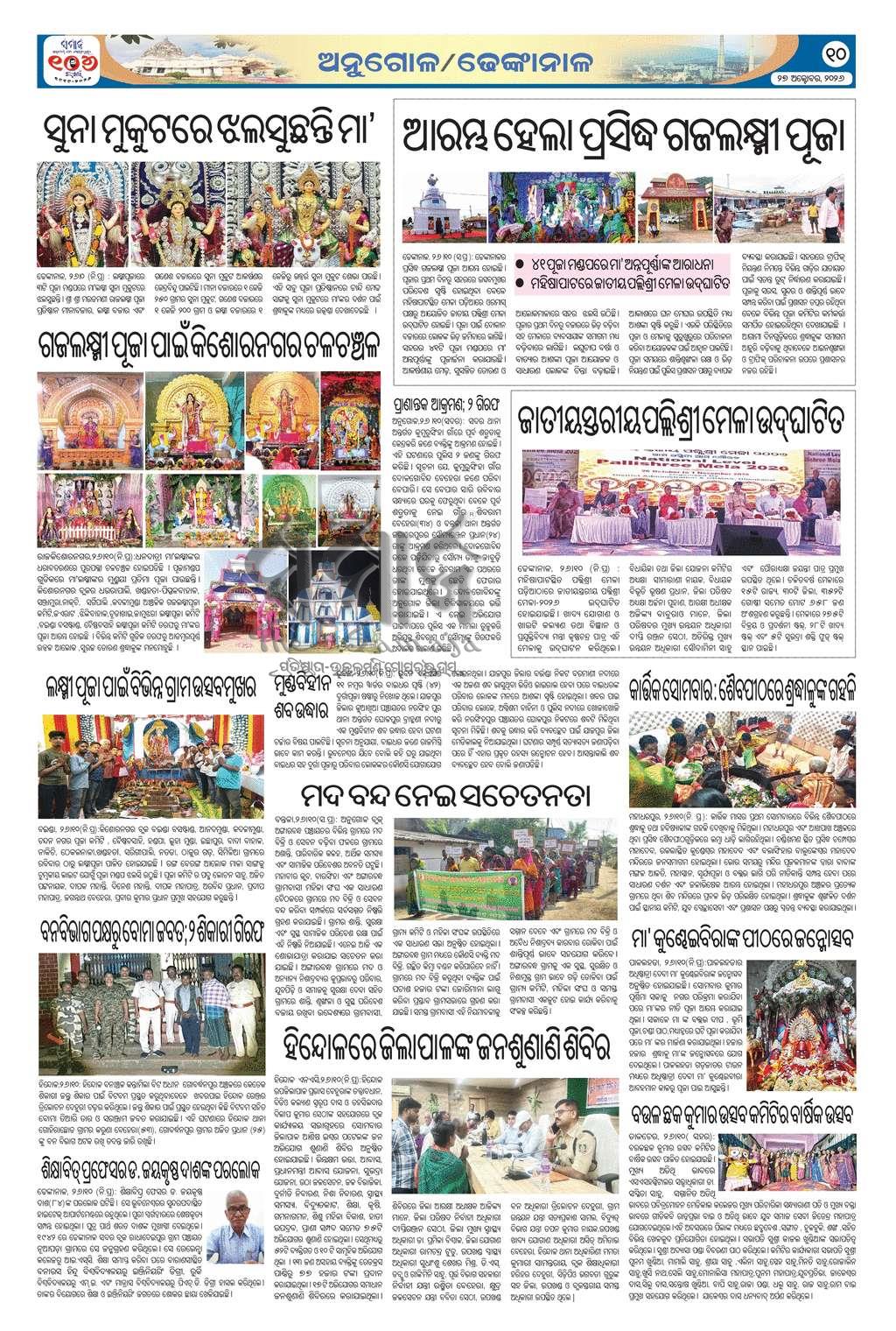 Sambad Epaper - Page 10