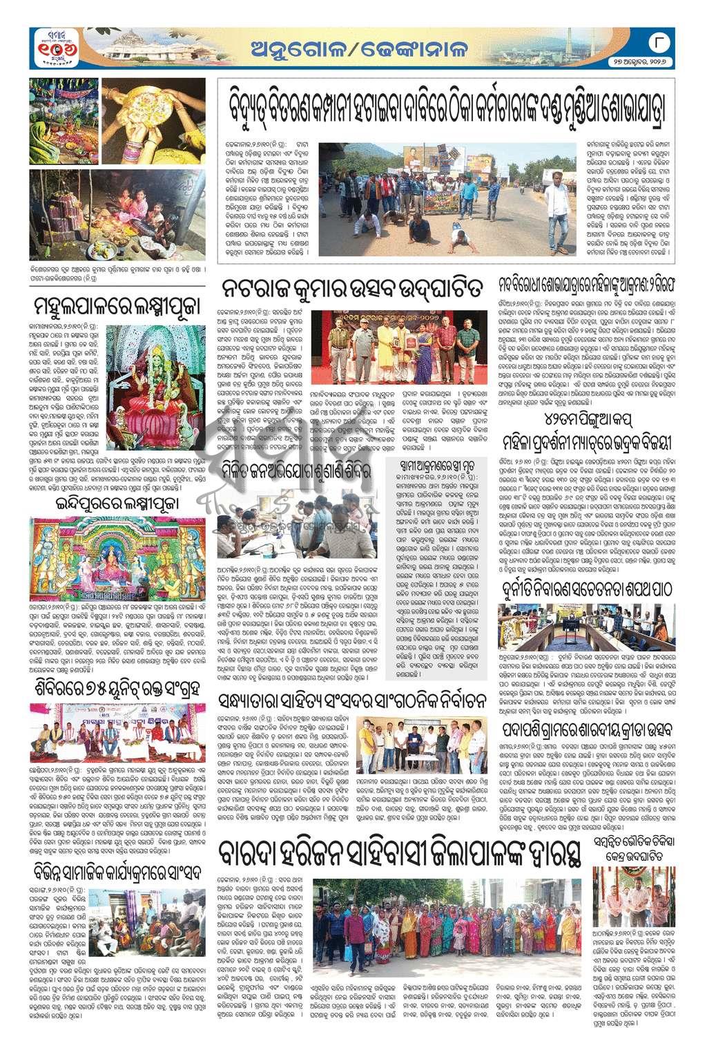 Sambad Epaper - Page 8