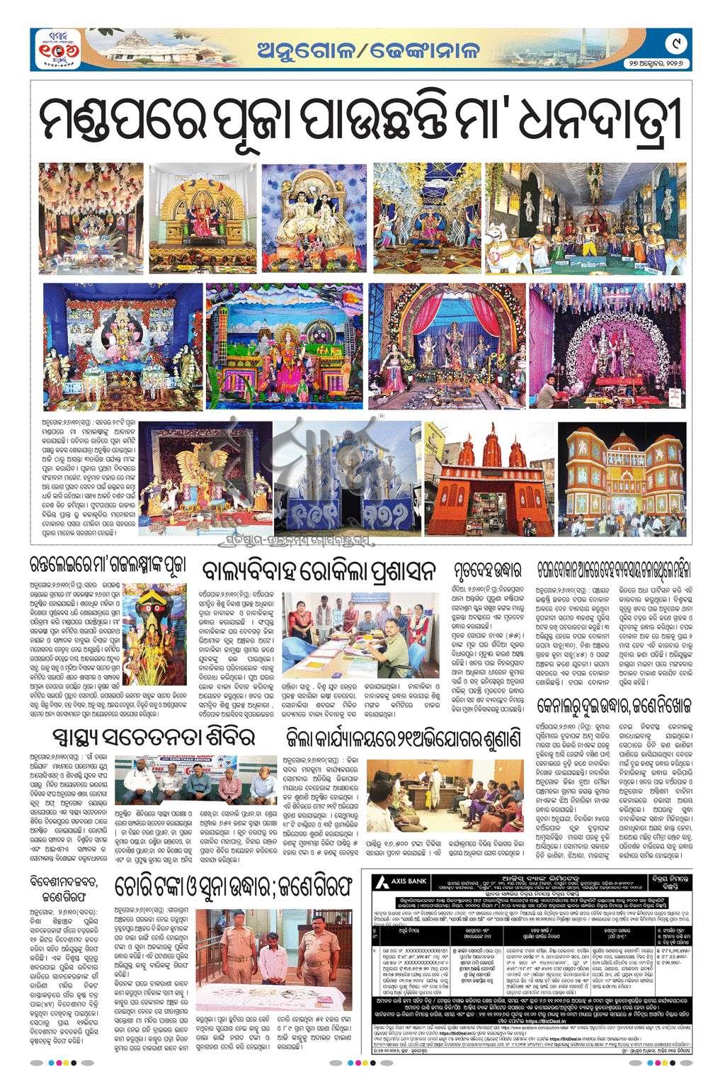 Sambad Epaper - Page 9