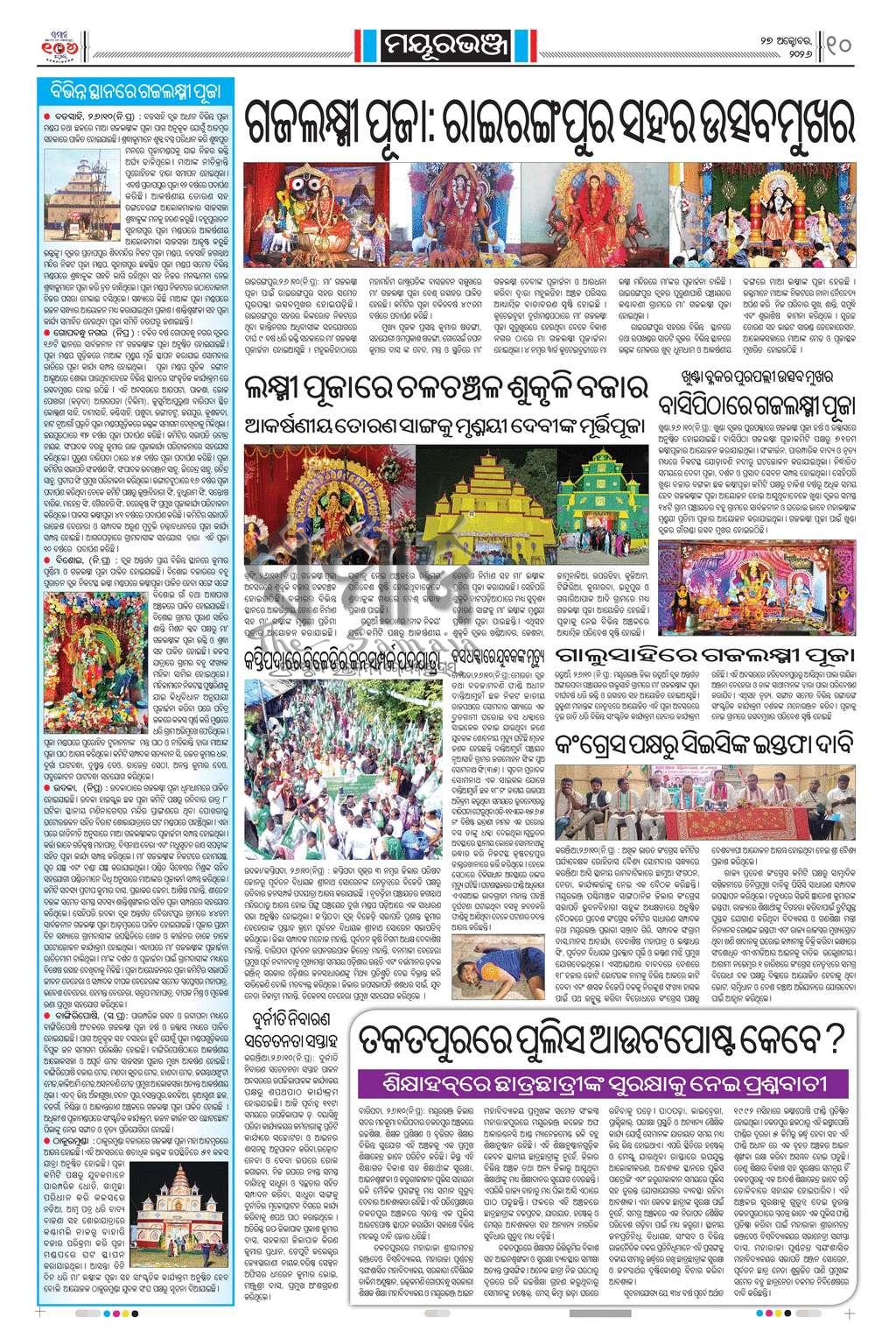 Sambad Epaper - Page 10