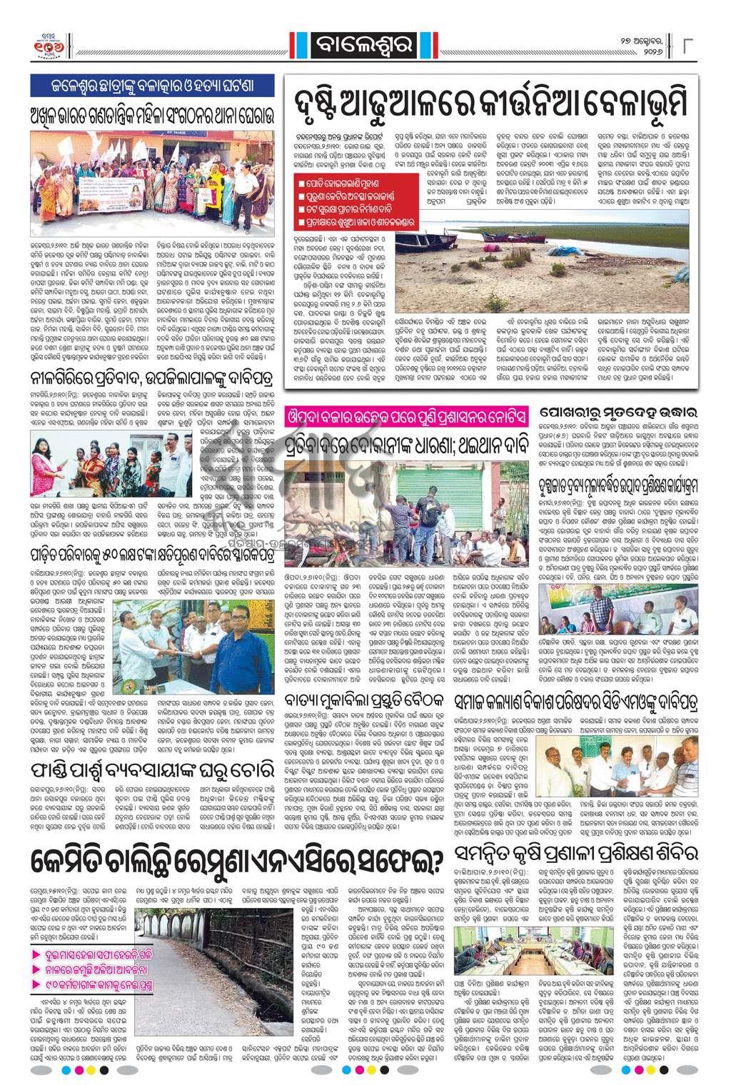 Sambad Epaper - Page 17
