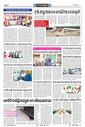 Sambad Epaper - Page 17