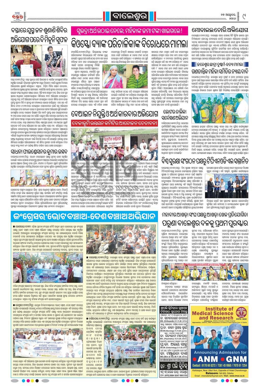 Sambad Epaper - Page 18