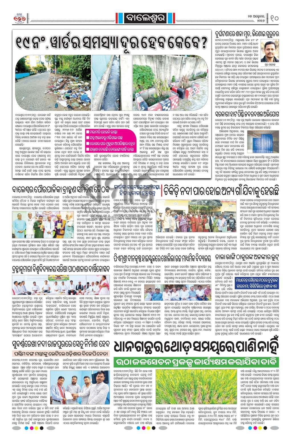 Sambad Epaper - Page 19