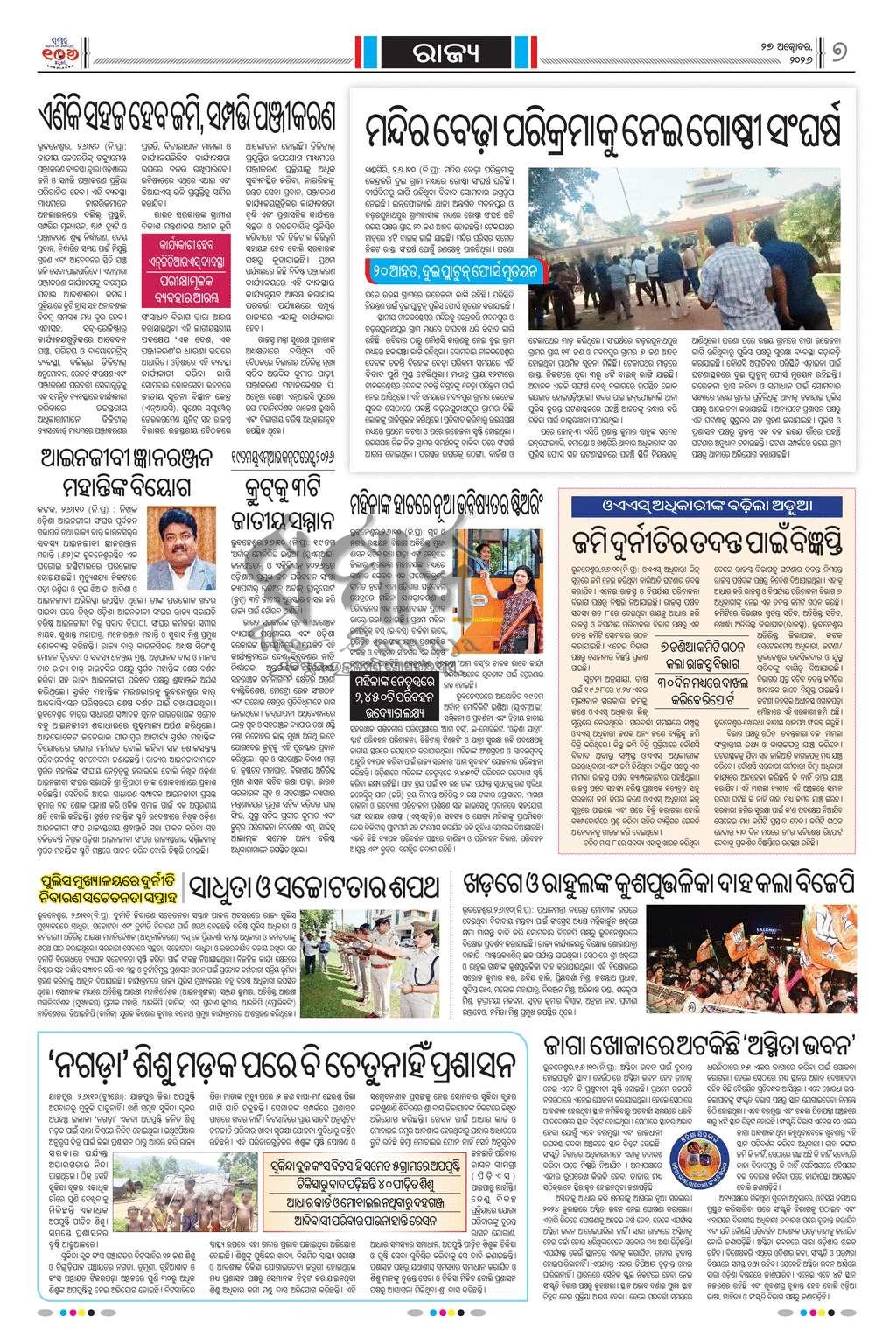 Sambad Epaper - Page 7