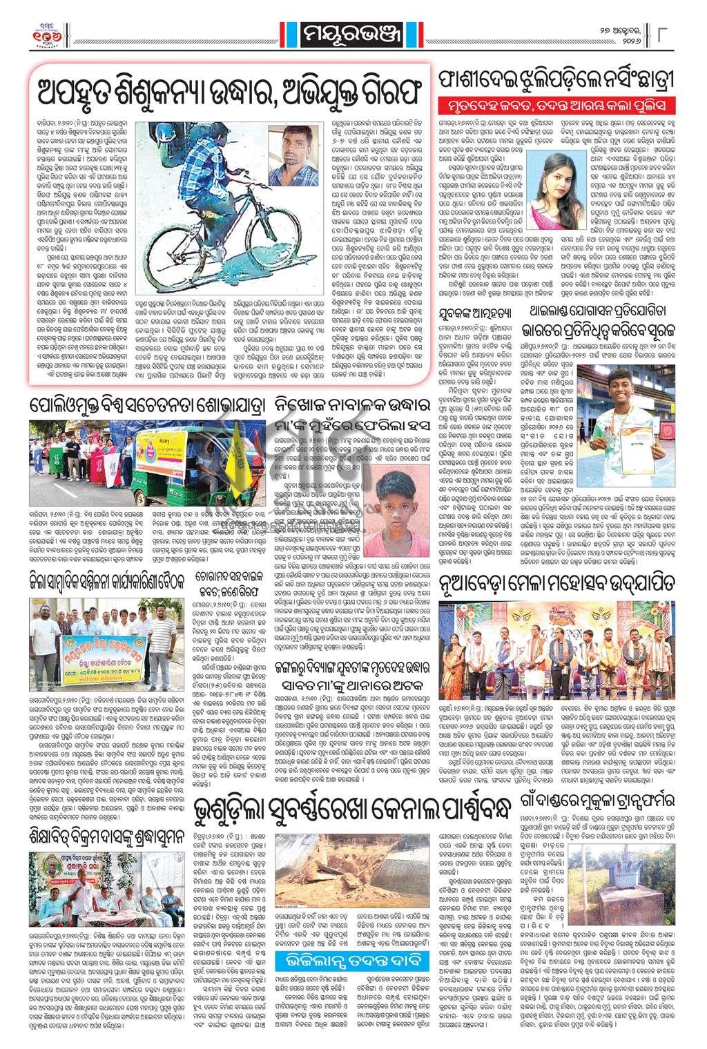 Sambad Epaper - Page 8