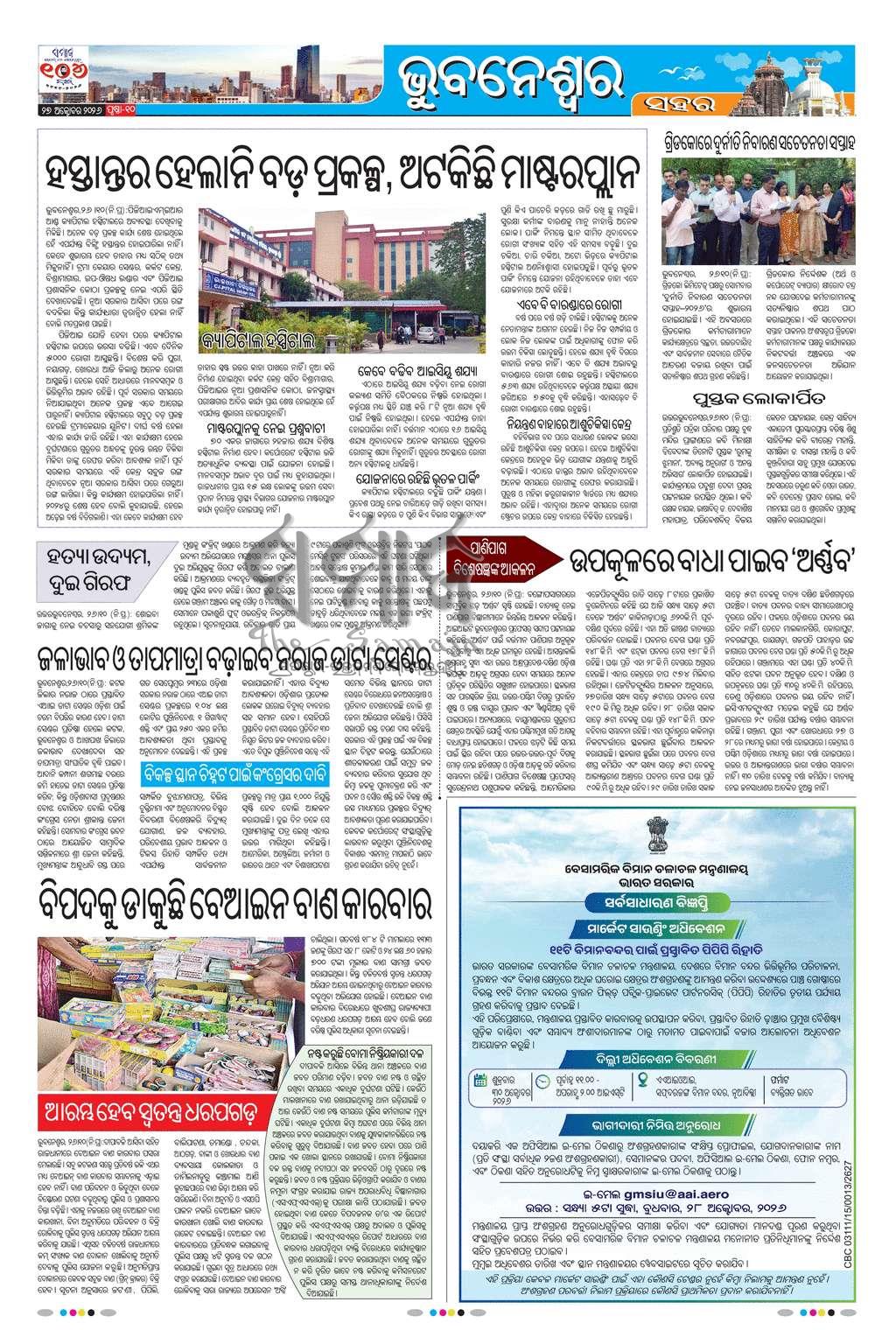 Sambad Epaper - Page 10