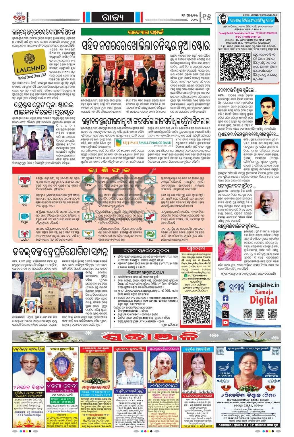 Sambad Epaper - Page 15