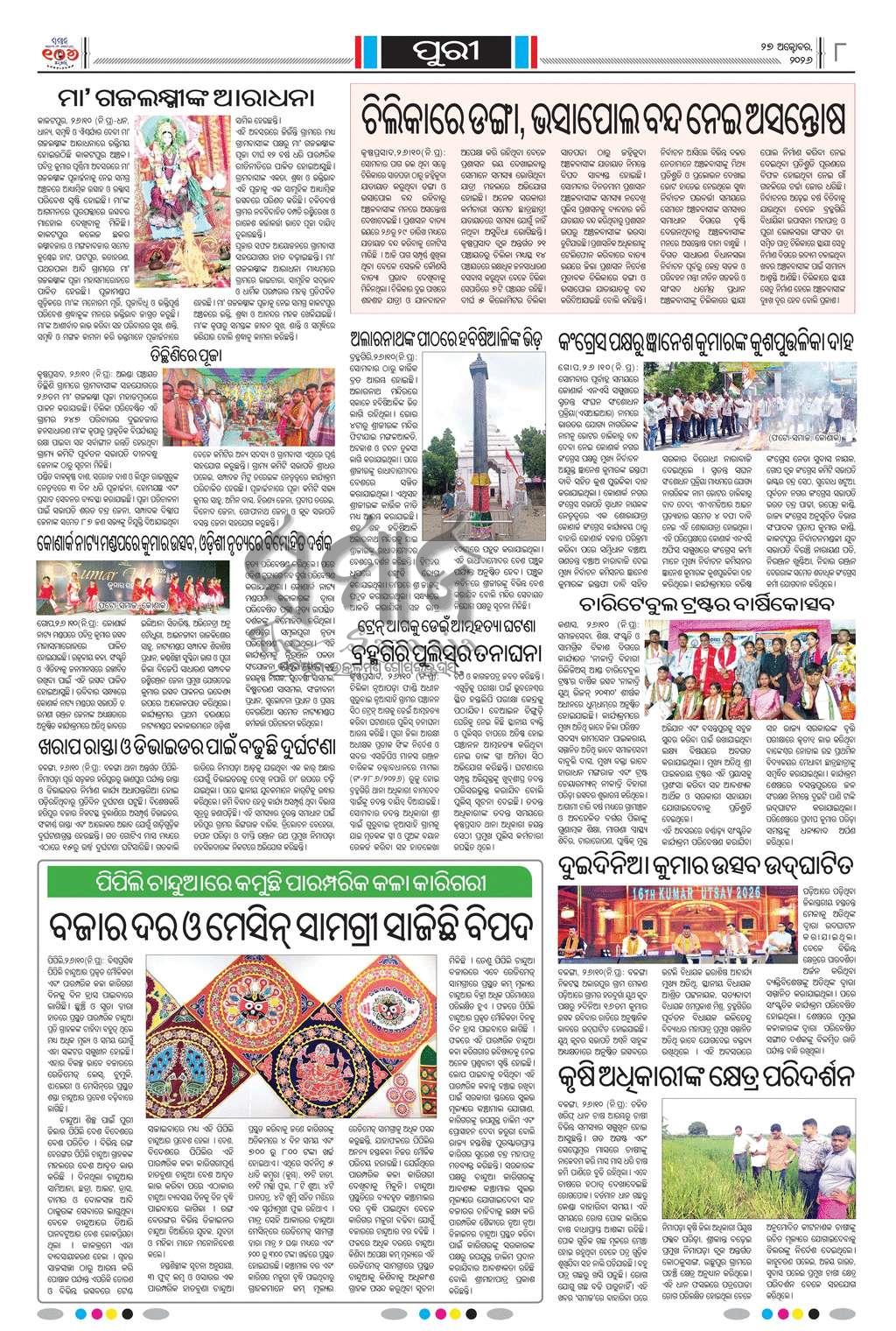 Sambad Epaper - Page 17