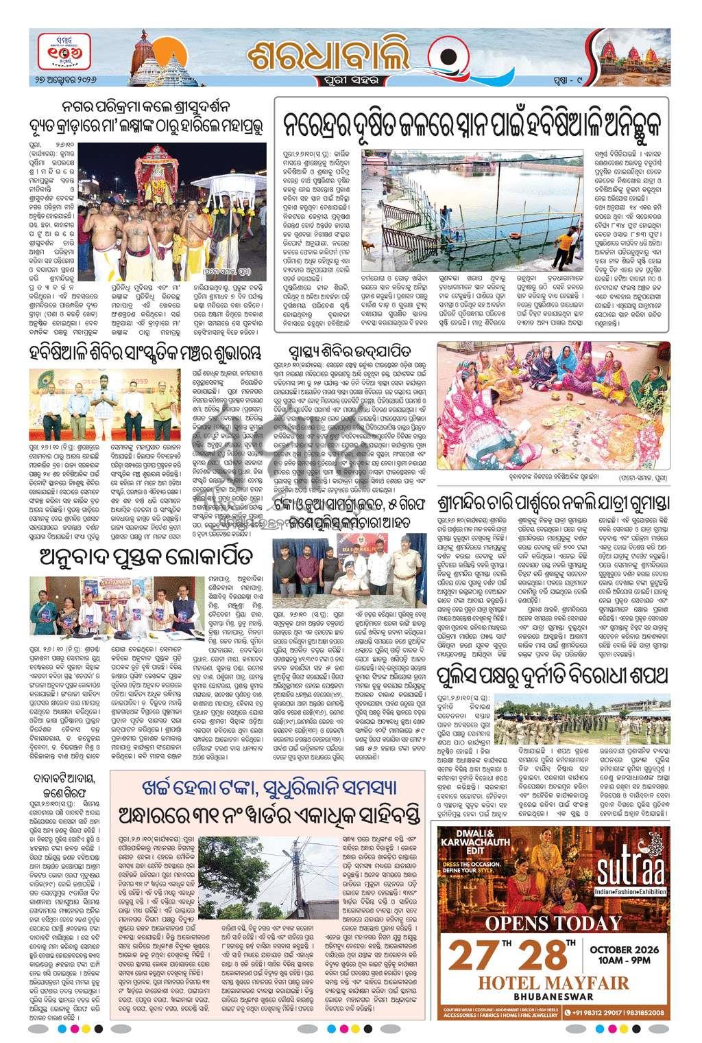Sambad Epaper - Page 18