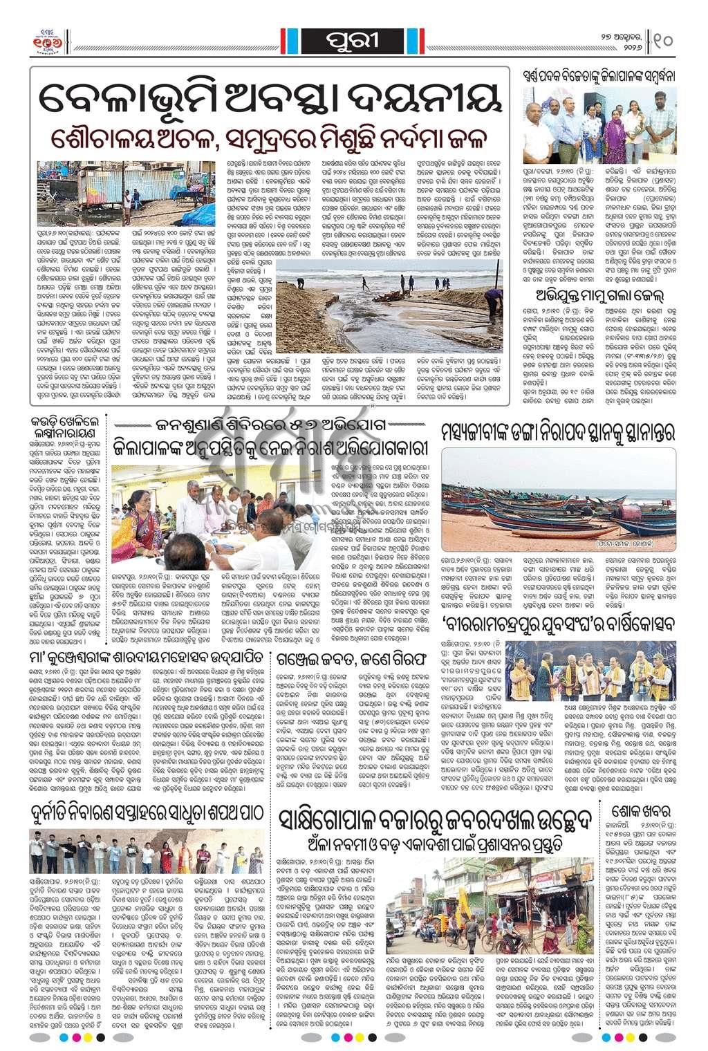 Sambad Epaper - Page 19