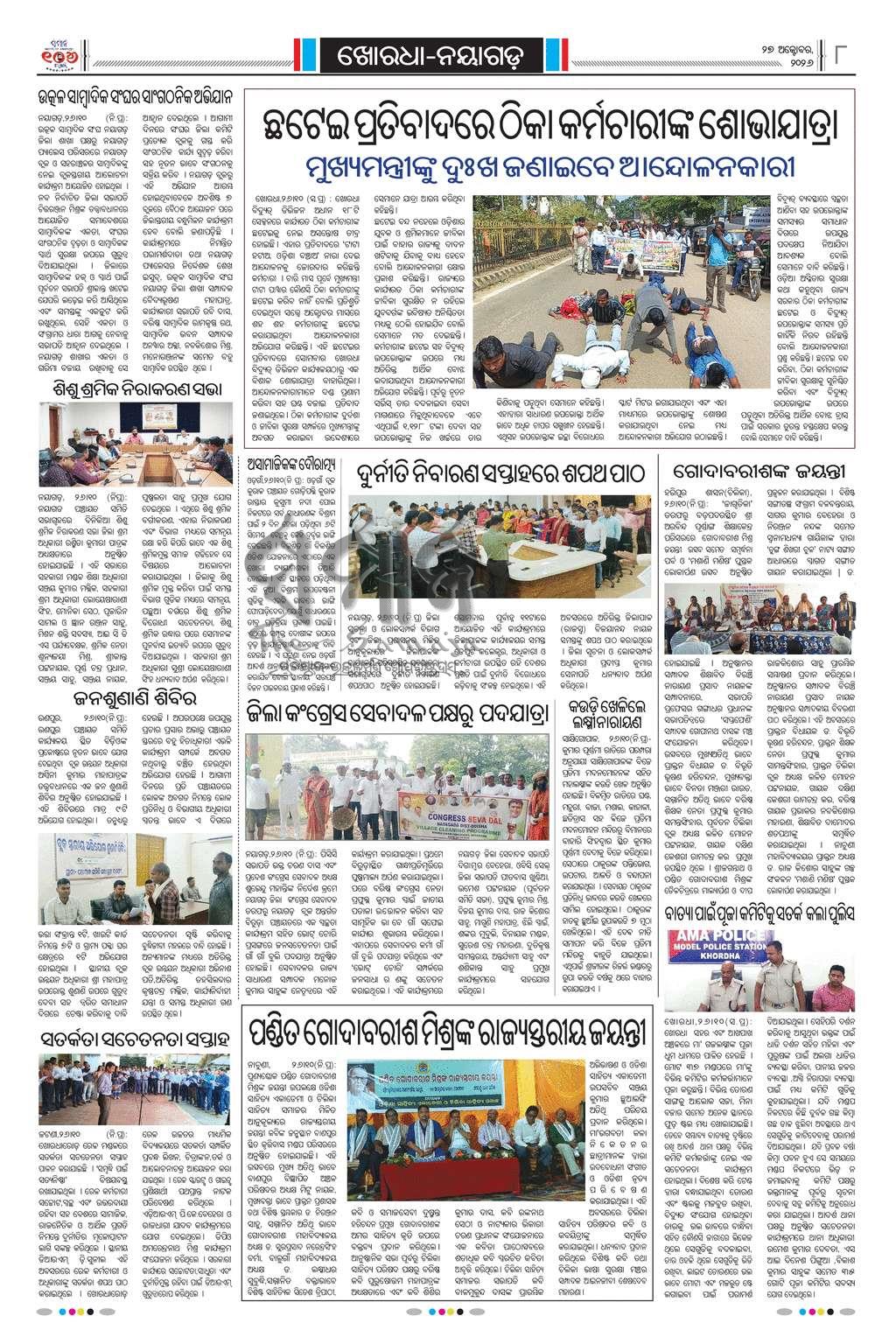 Sambad Epaper - Page 20