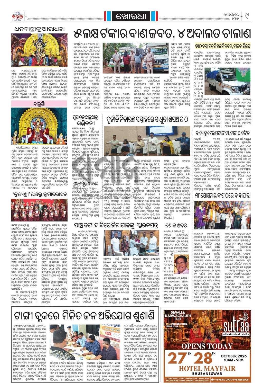 Sambad Epaper - Page 21