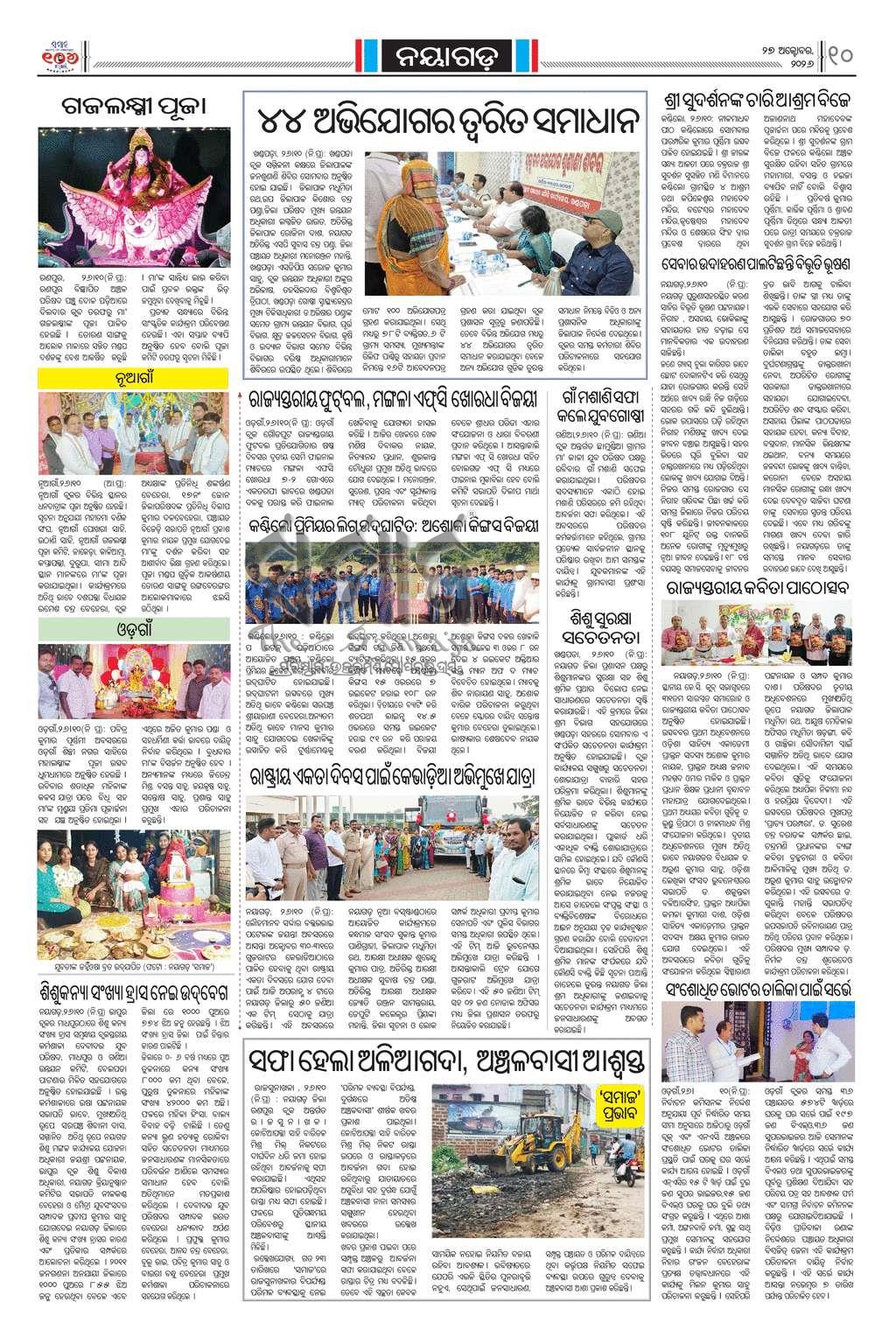 Sambad Epaper - Page 22