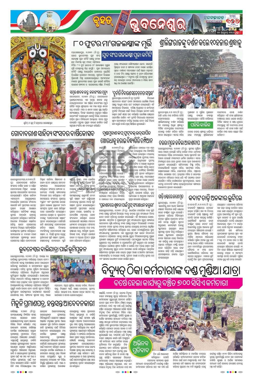 Sambad Epaper - Page 8