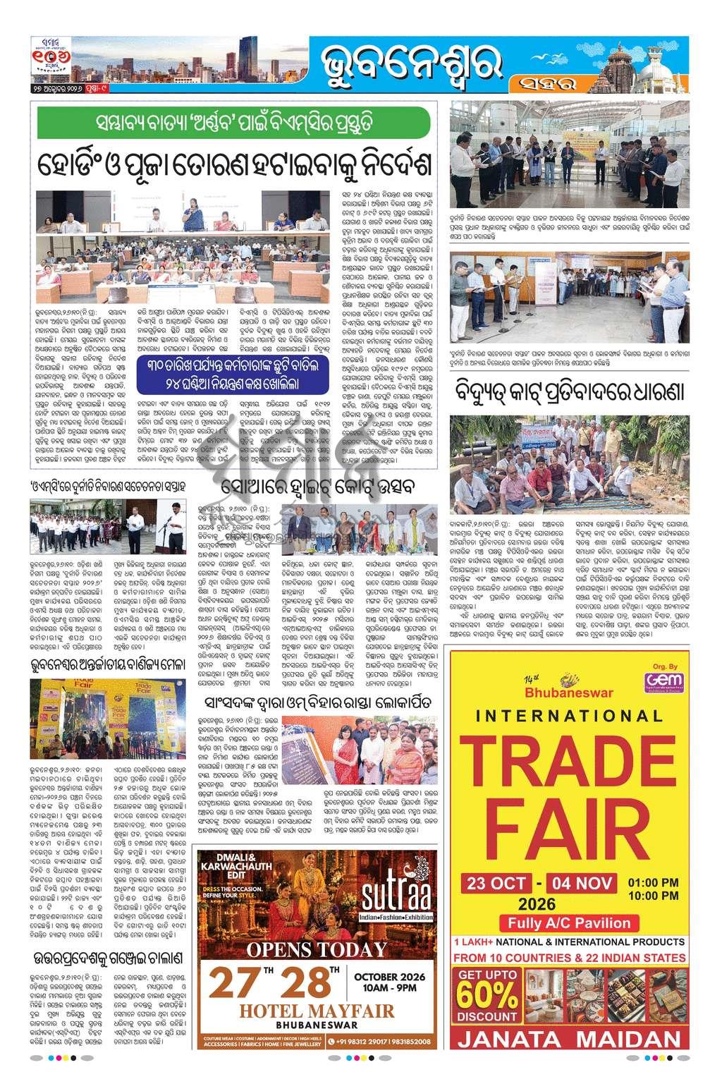 Sambad Epaper - Page 9