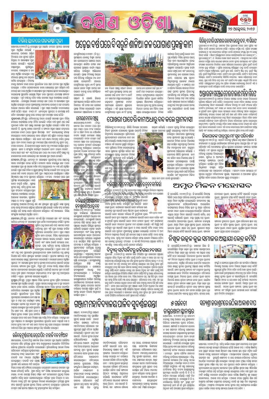 Sambad Epaper - Page 10