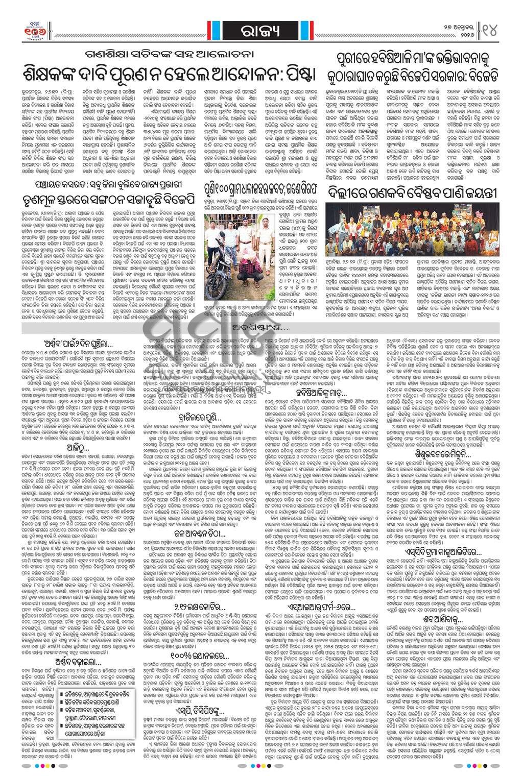 Sambad Epaper - Page 14