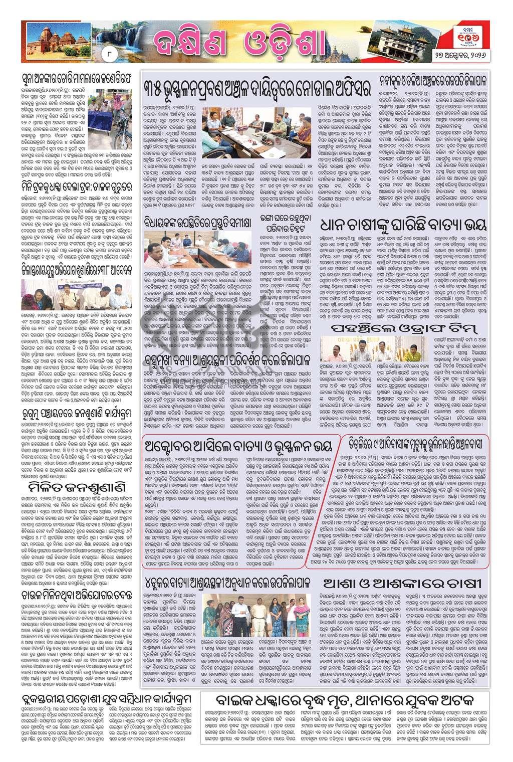 Sambad Epaper - Page 8