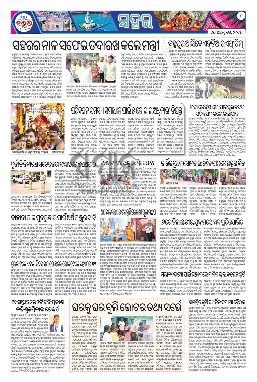 Sambad Epaper - Page 9