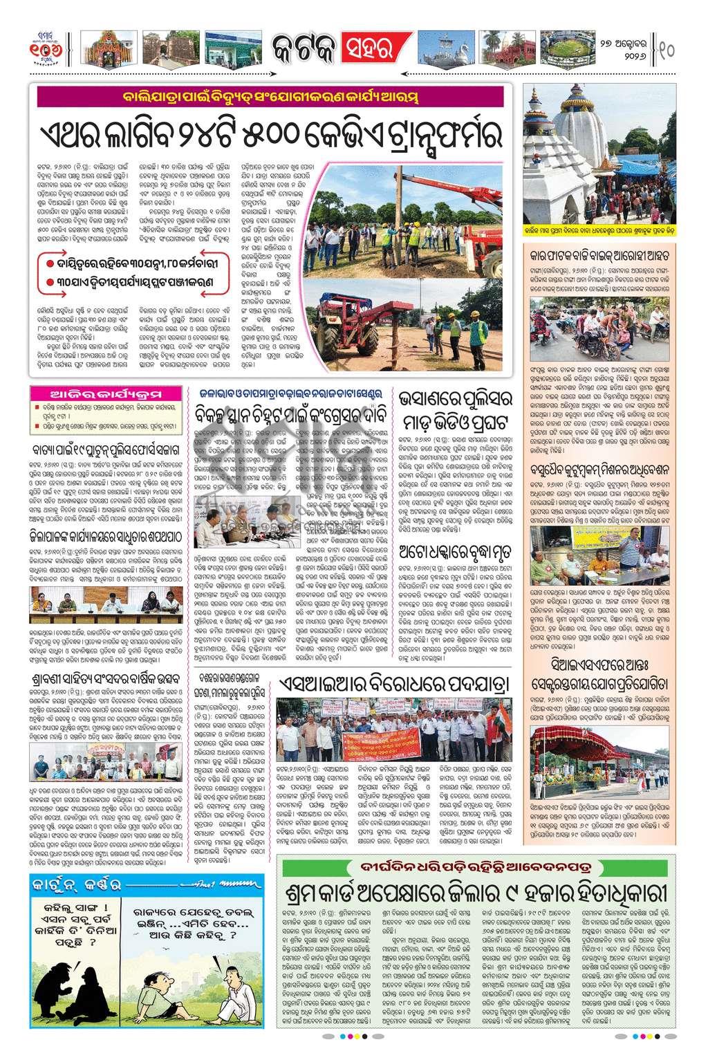 Sambad Epaper - Page 10