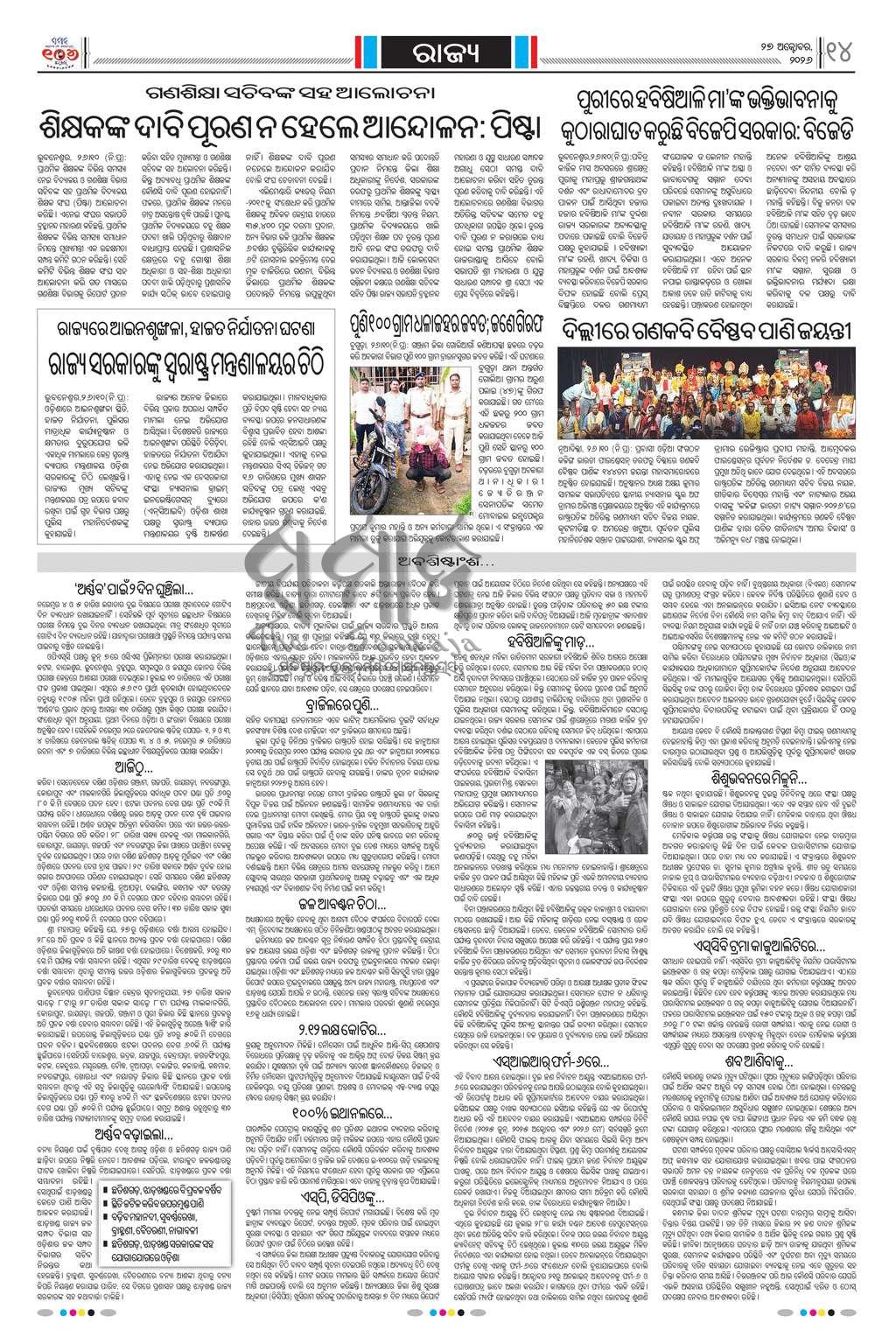 Sambad Epaper - Page 14