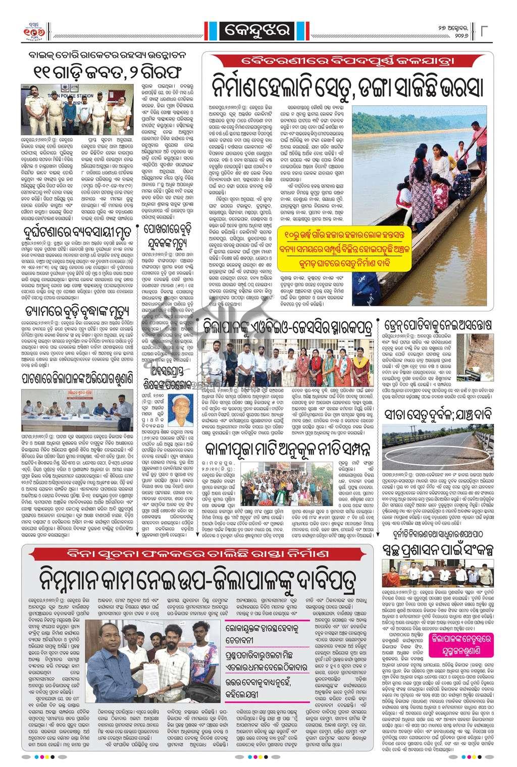 Sambad Epaper - Page 17