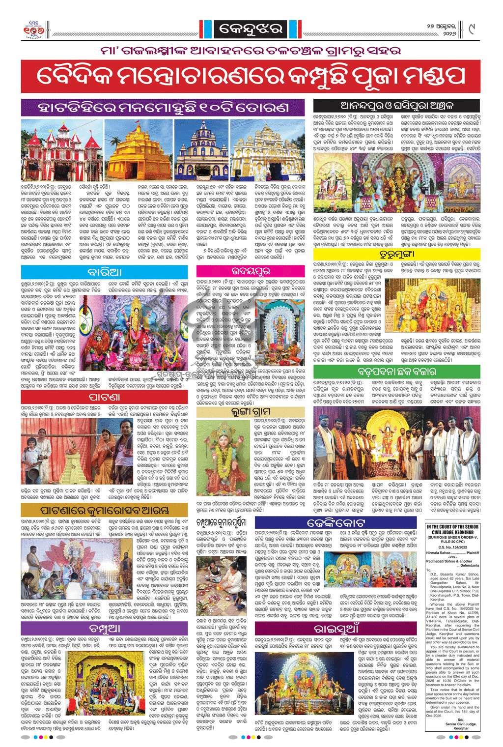 Sambad Epaper - Page 18