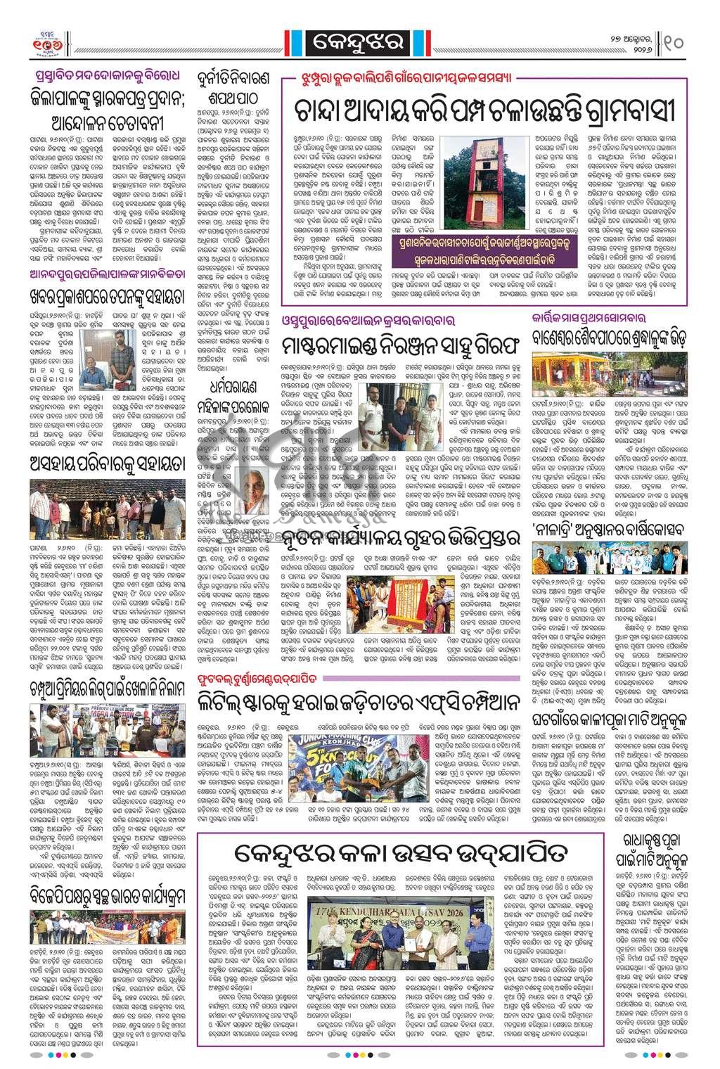 Sambad Epaper - Page 19