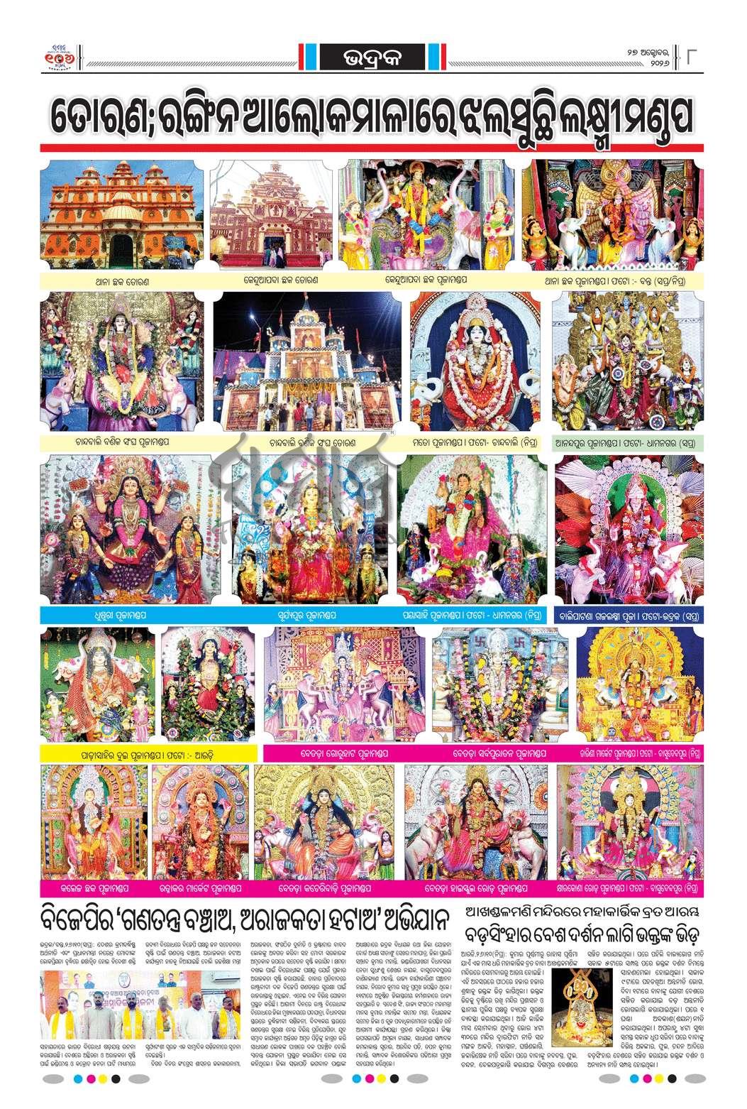 Sambad Epaper - Page 20