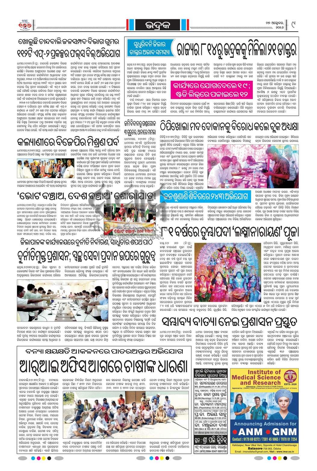 Sambad Epaper - Page 21