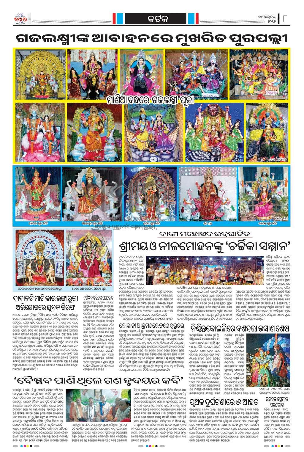 Sambad Epaper - Page 23