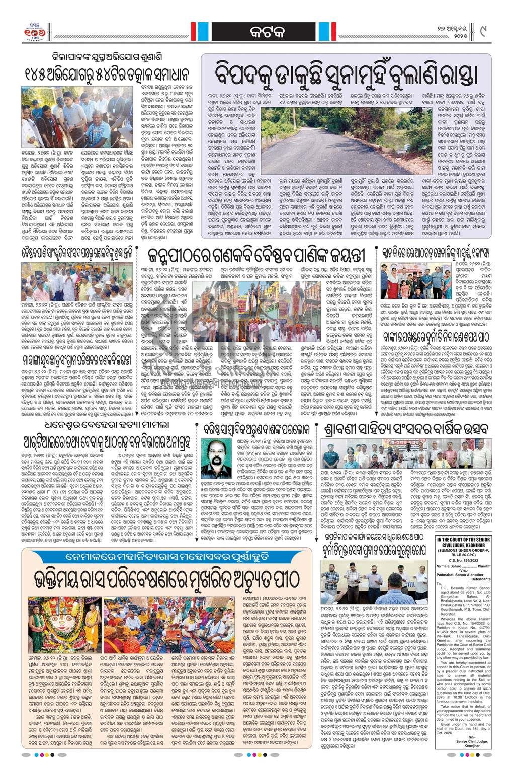 Sambad Epaper - Page 24
