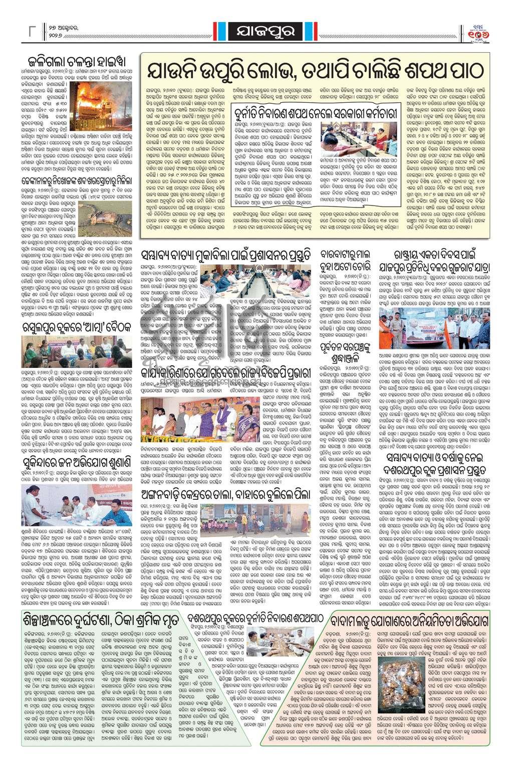Sambad Epaper - Page 25