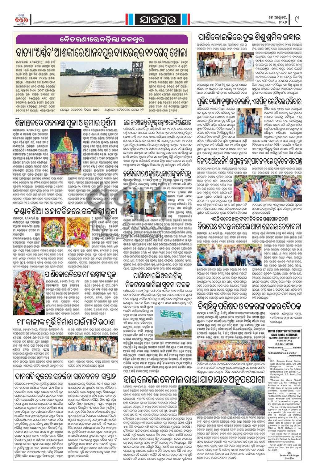 Sambad Epaper - Page 26